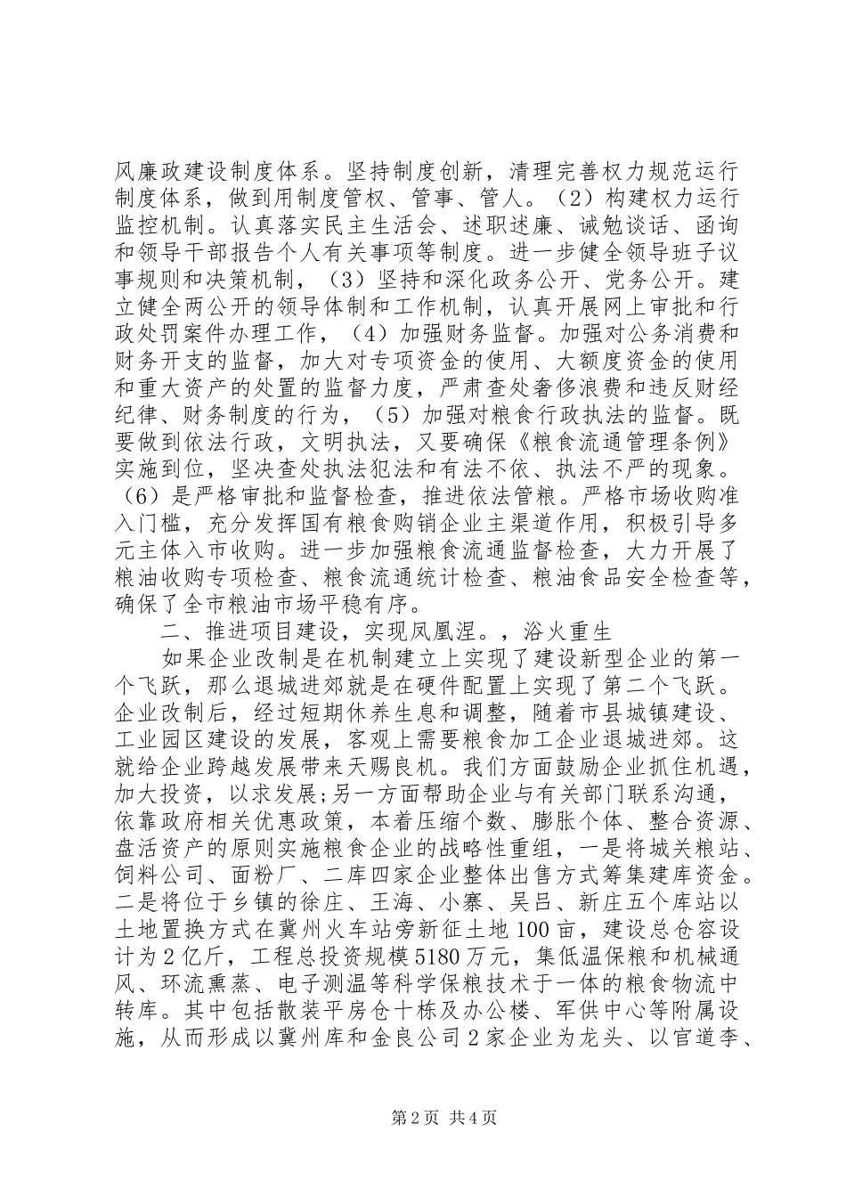 市粮食局述职述廉报告20XX年_第2页