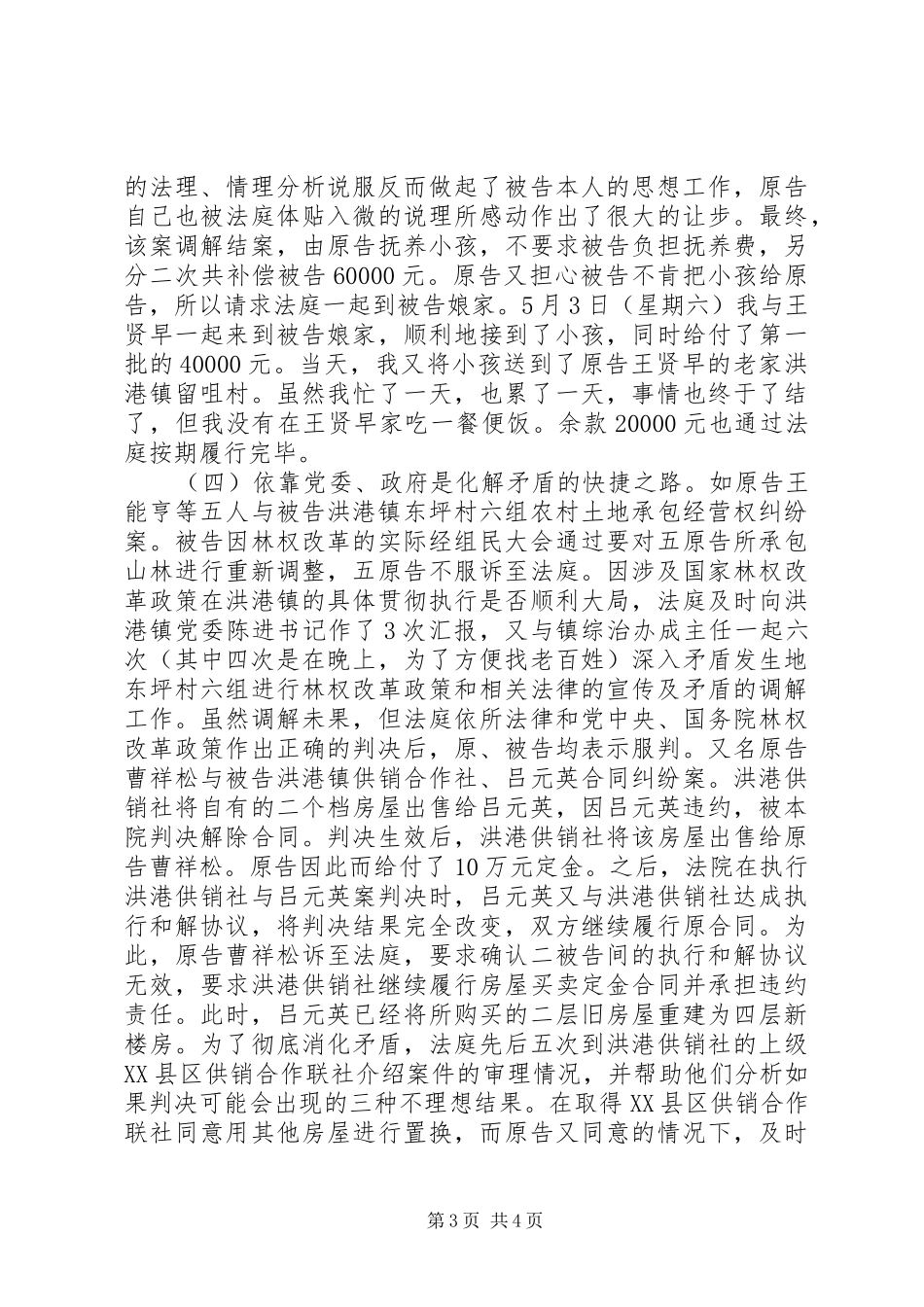 法庭负责人的述职报告_第3页