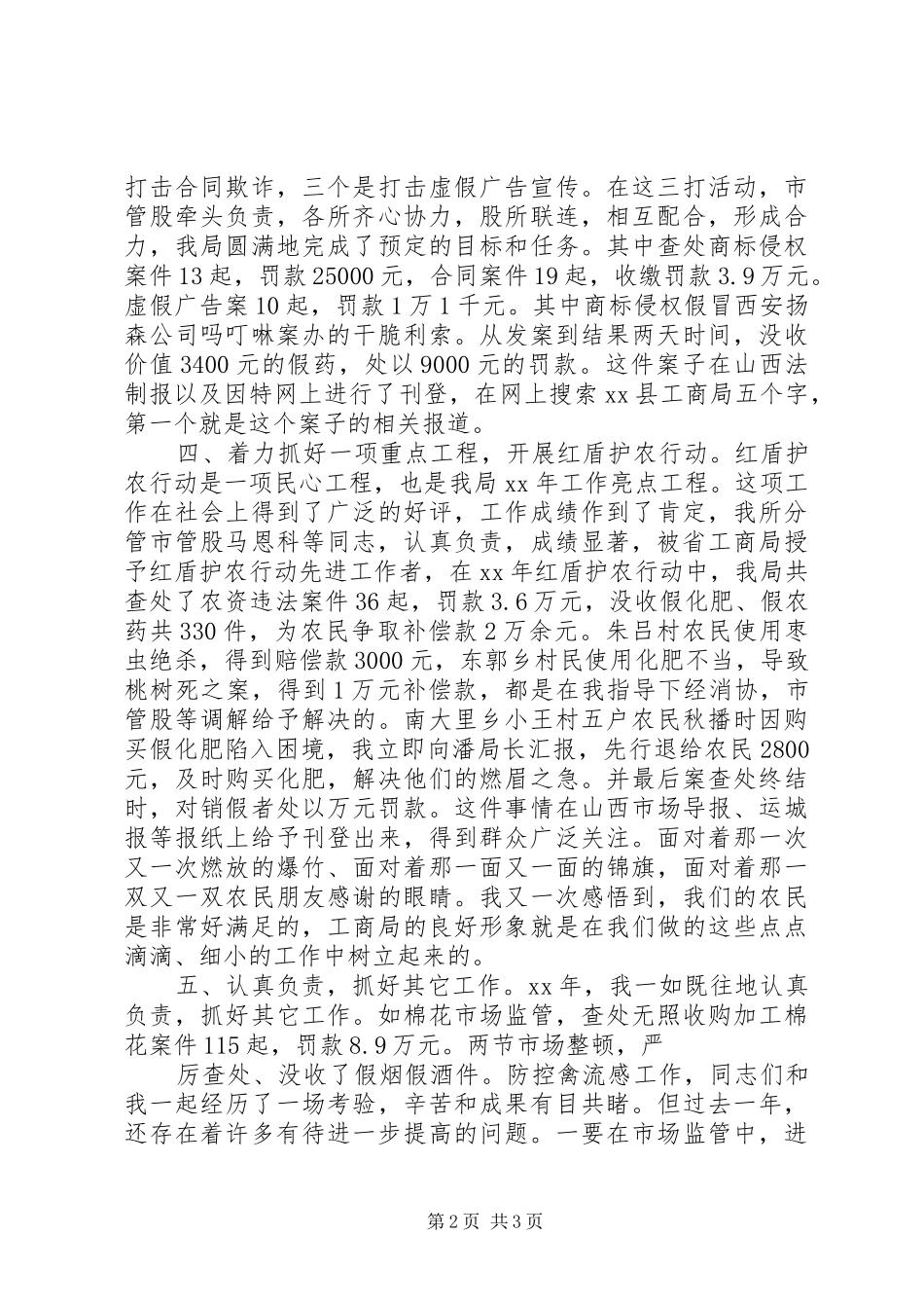 县工商局副局长述职报告_第2页