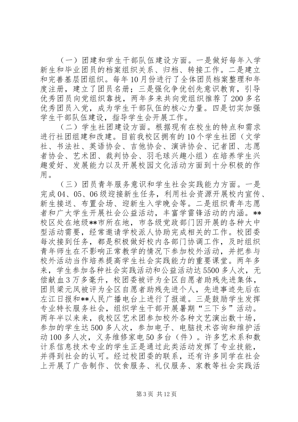 团委副书记述职报告4篇_第3页
