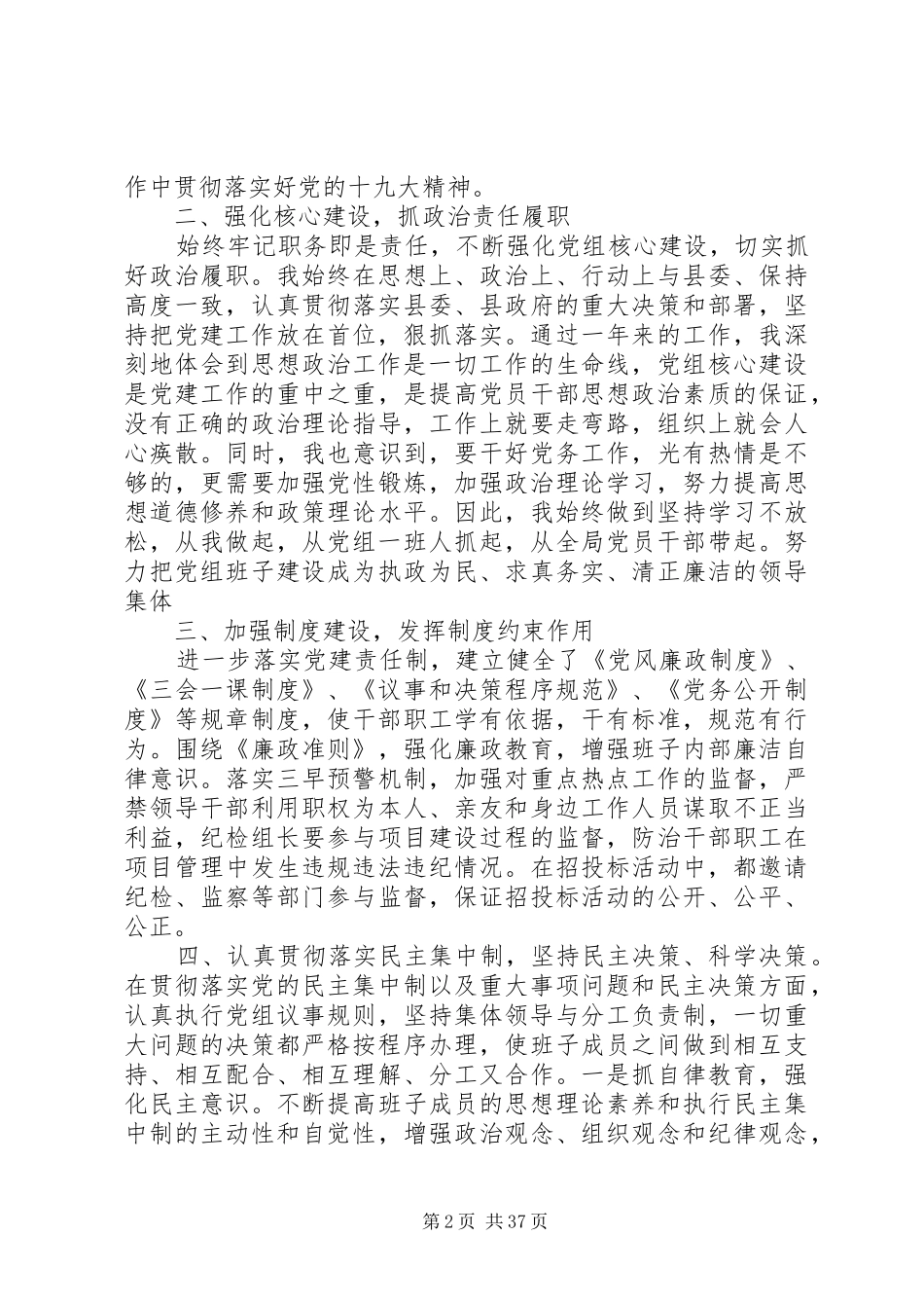 XX年度领导班子述职报告【6篇】_第2页