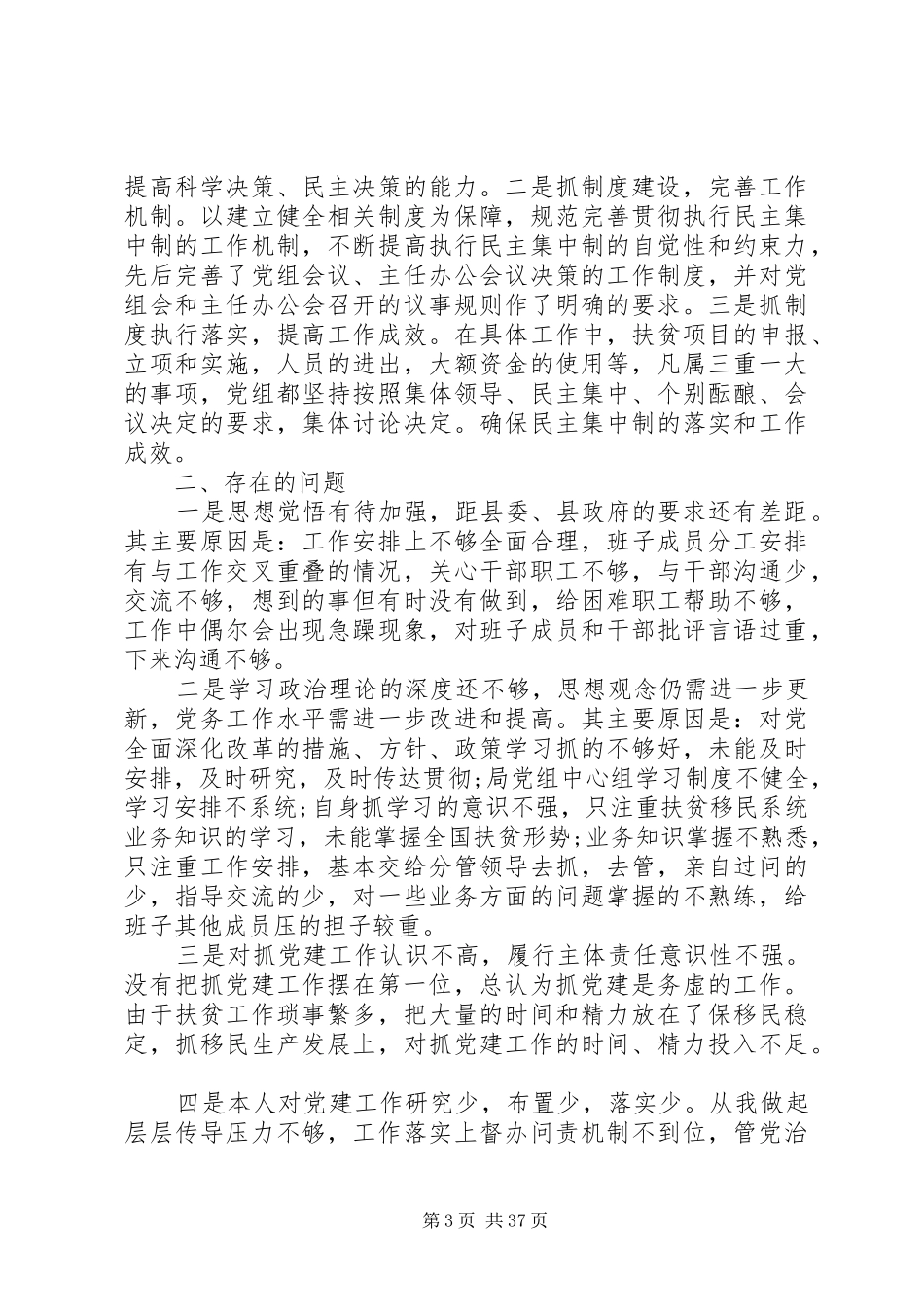 XX年度领导班子述职报告【6篇】_第3页