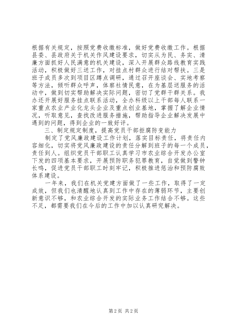 党委书记党建述职报告_第2页