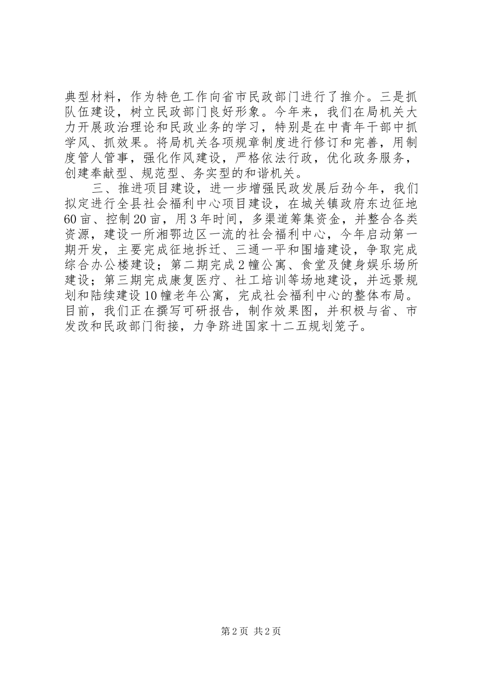 民政局上半年工作述职_第2页