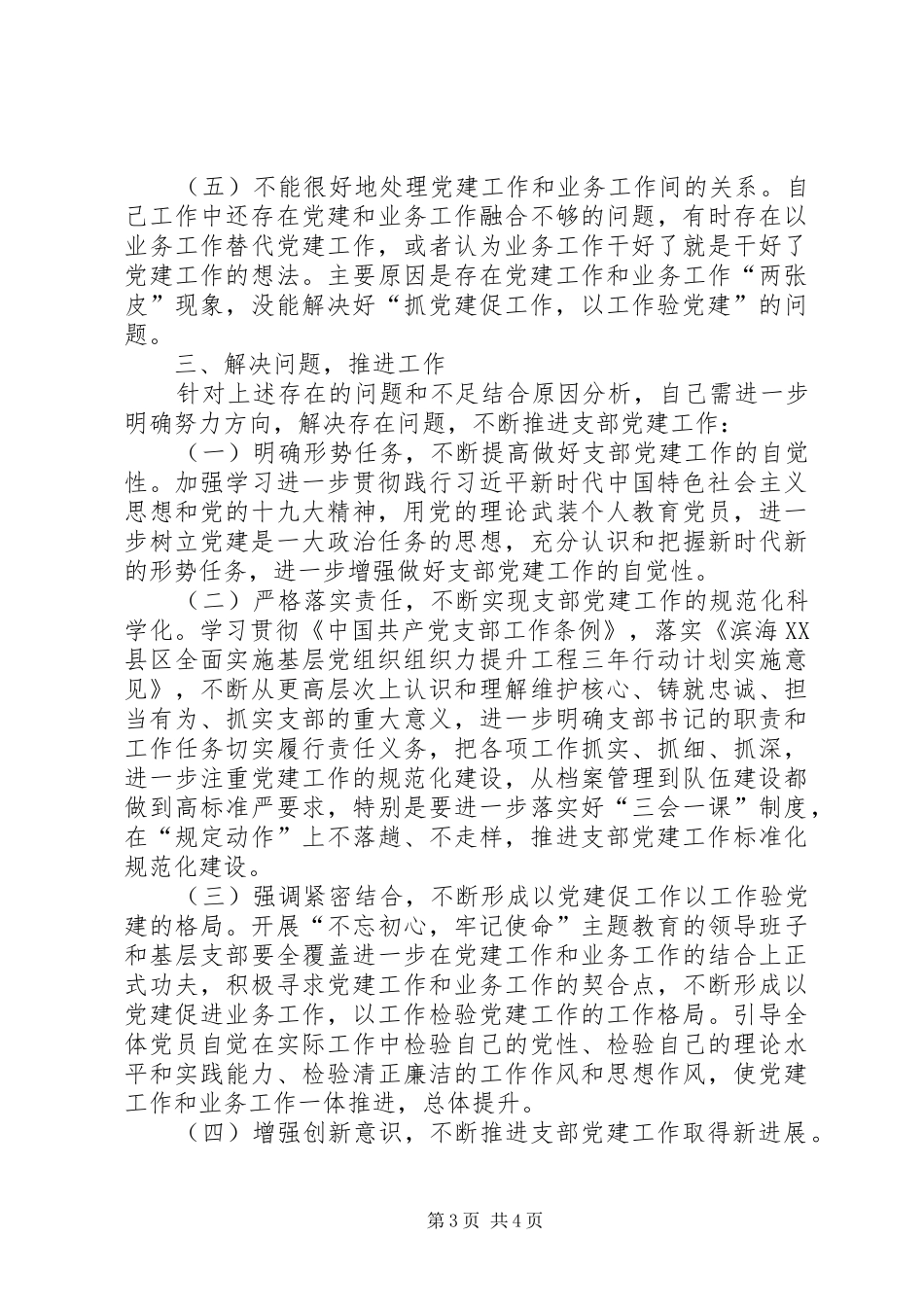 XX年支部书记抓基层党建工作述职报告_第3页