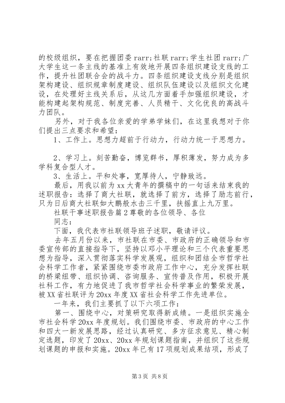 社联干事述职报告_第3页