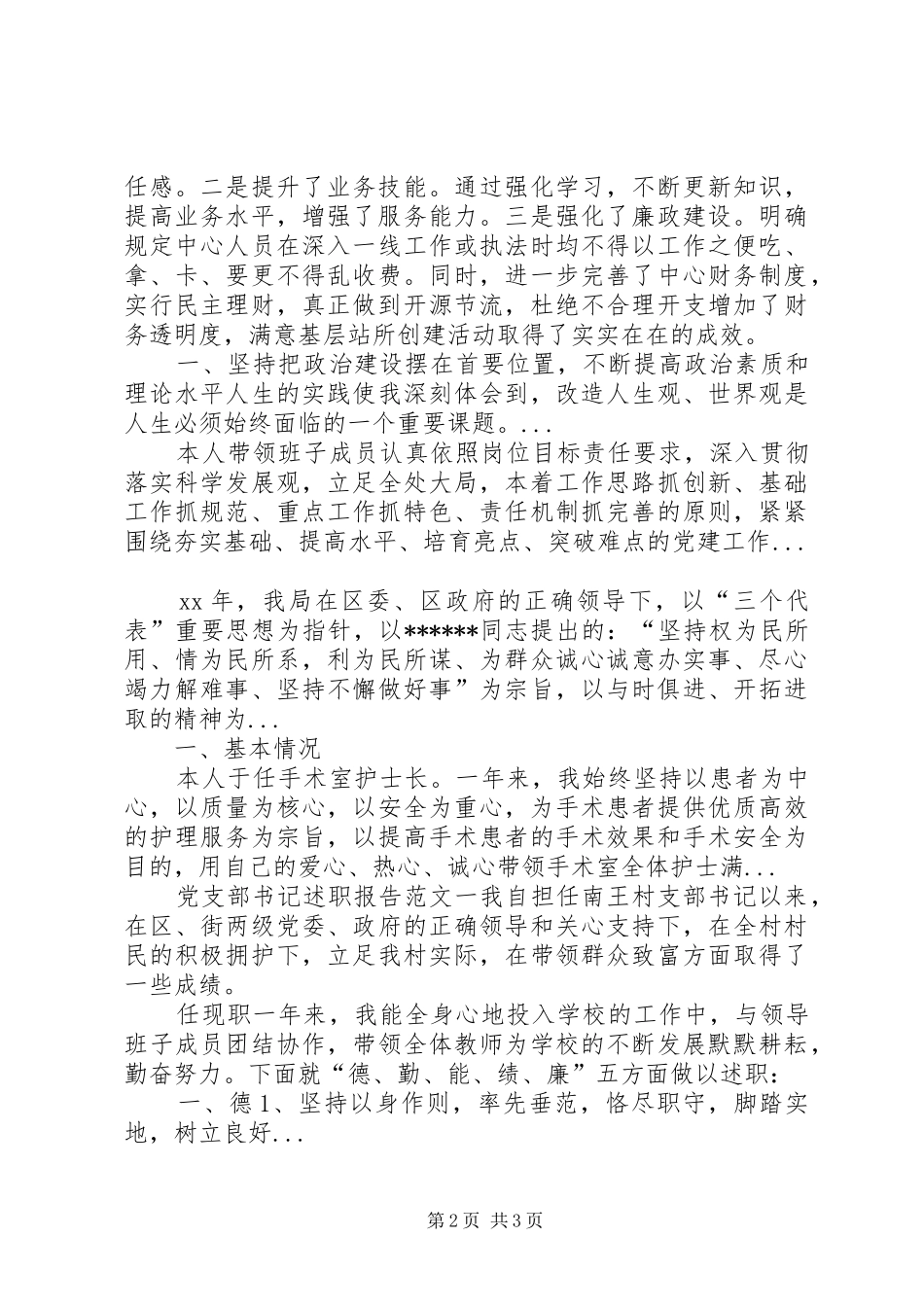 XX年10月农业科技中心个人述职报告_第2页