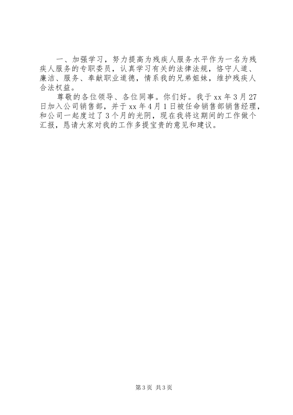 XX年10月农业科技中心个人述职报告_第3页