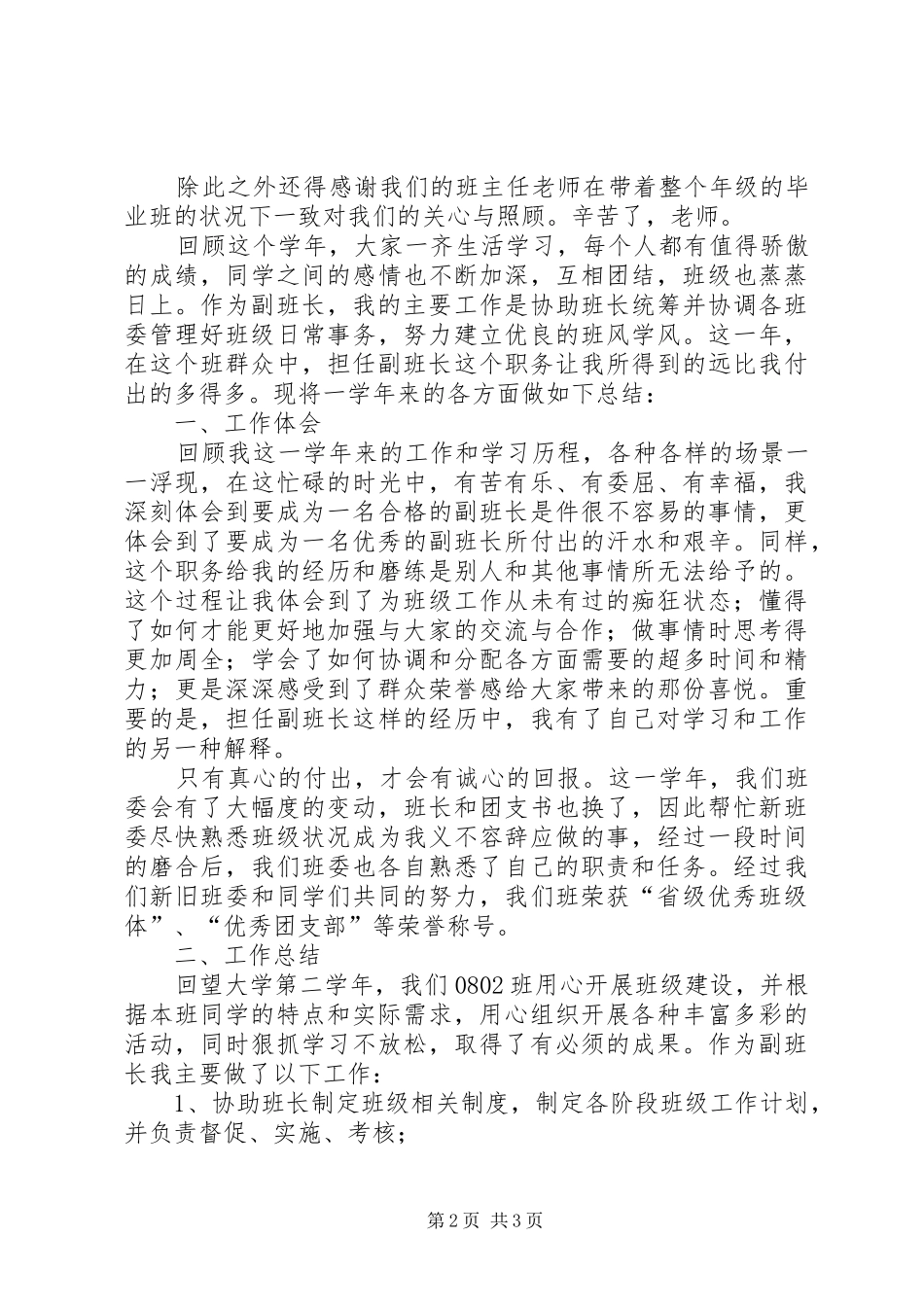 副班长的个人述职报告_第2页