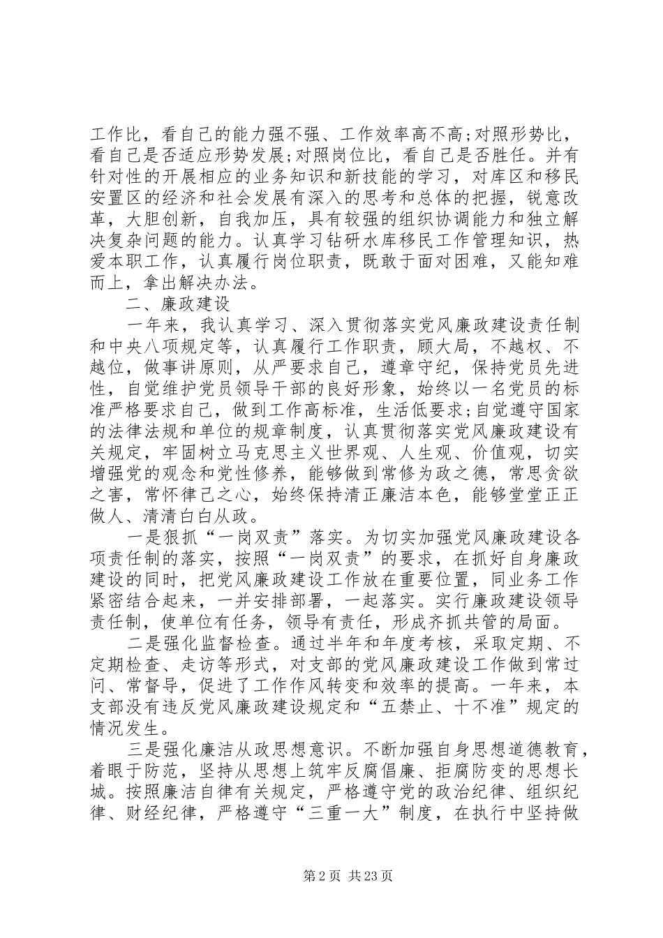 机关党支部书记述职报告范文6篇_第2页