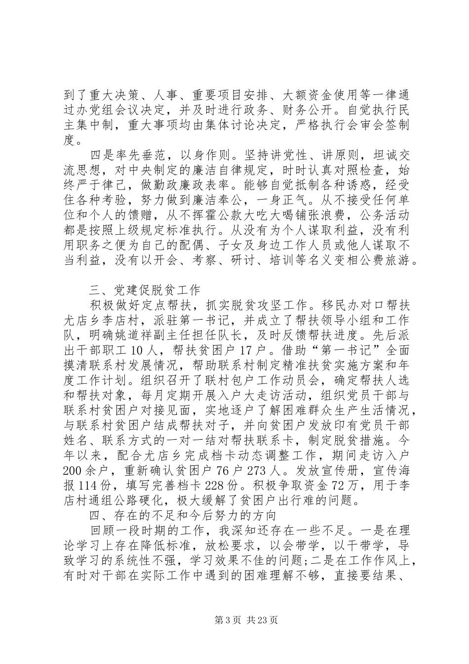 机关党支部书记述职报告范文6篇_第3页