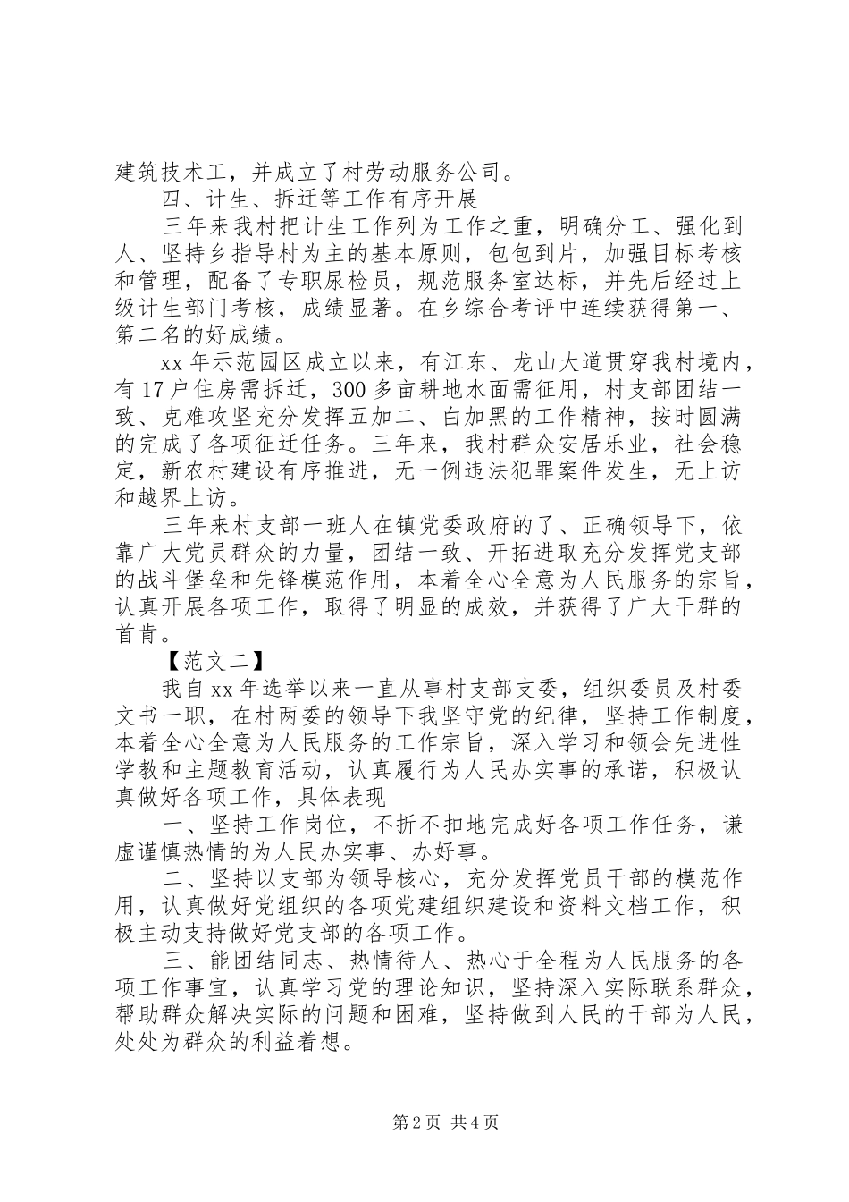 XX年10月党员述职报告范文_第2页