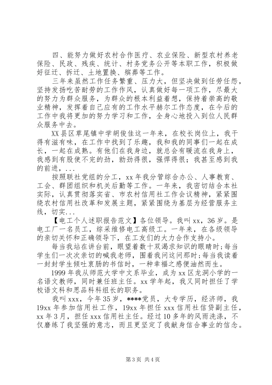 XX年10月党员述职报告范文_第3页