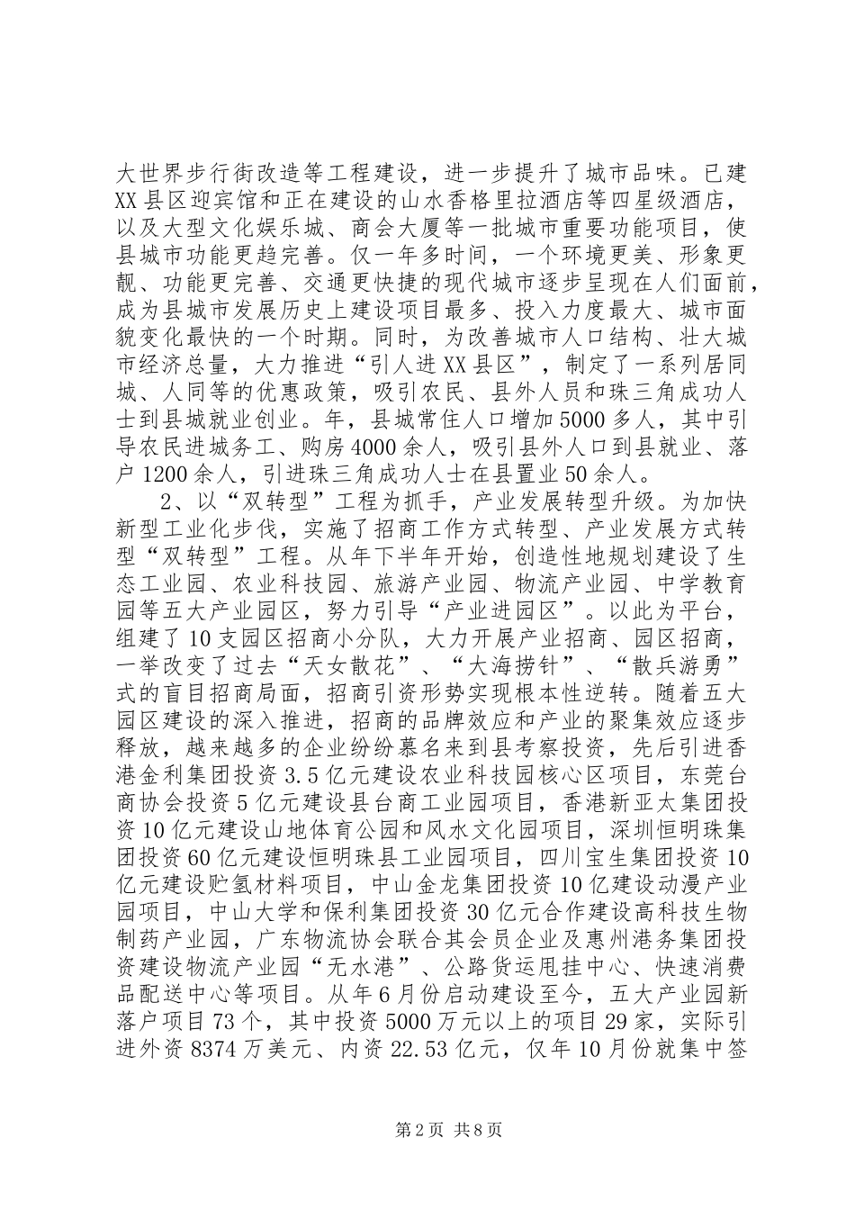 县委书记年底任职述职述廉汇报_第2页