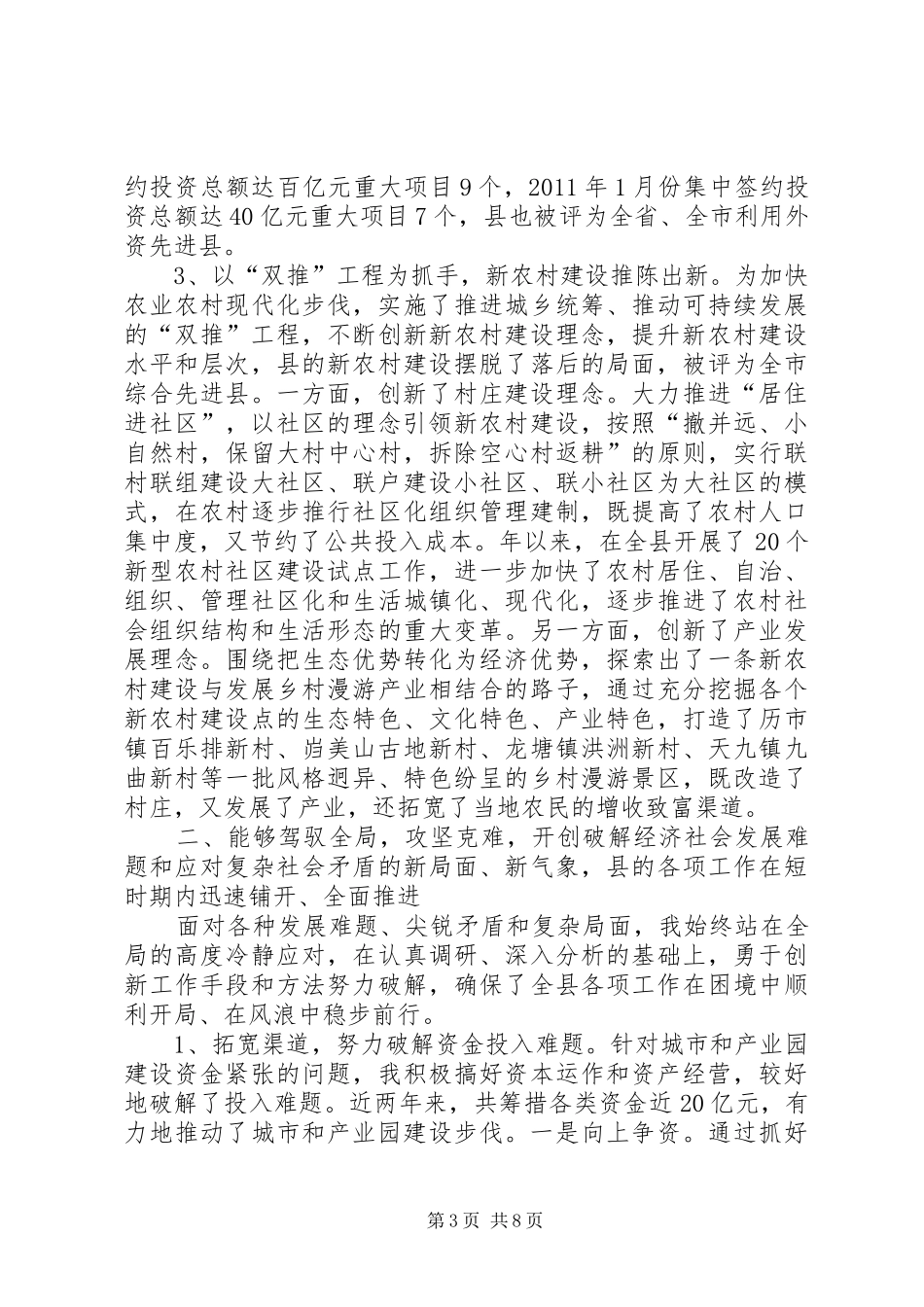 县委书记年底任职述职述廉汇报_第3页