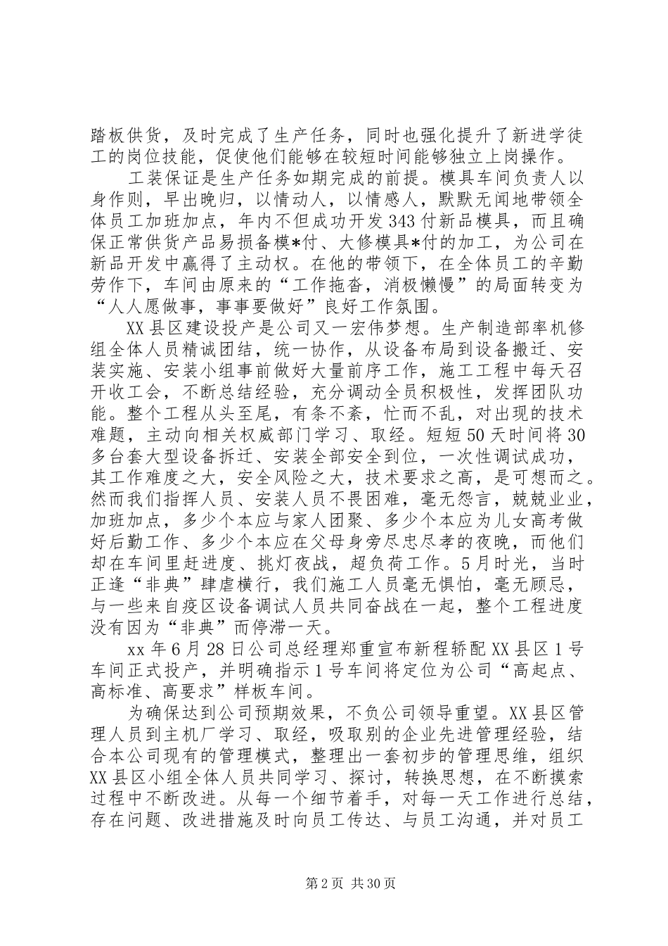 企业个人的述职述廉报告_第2页