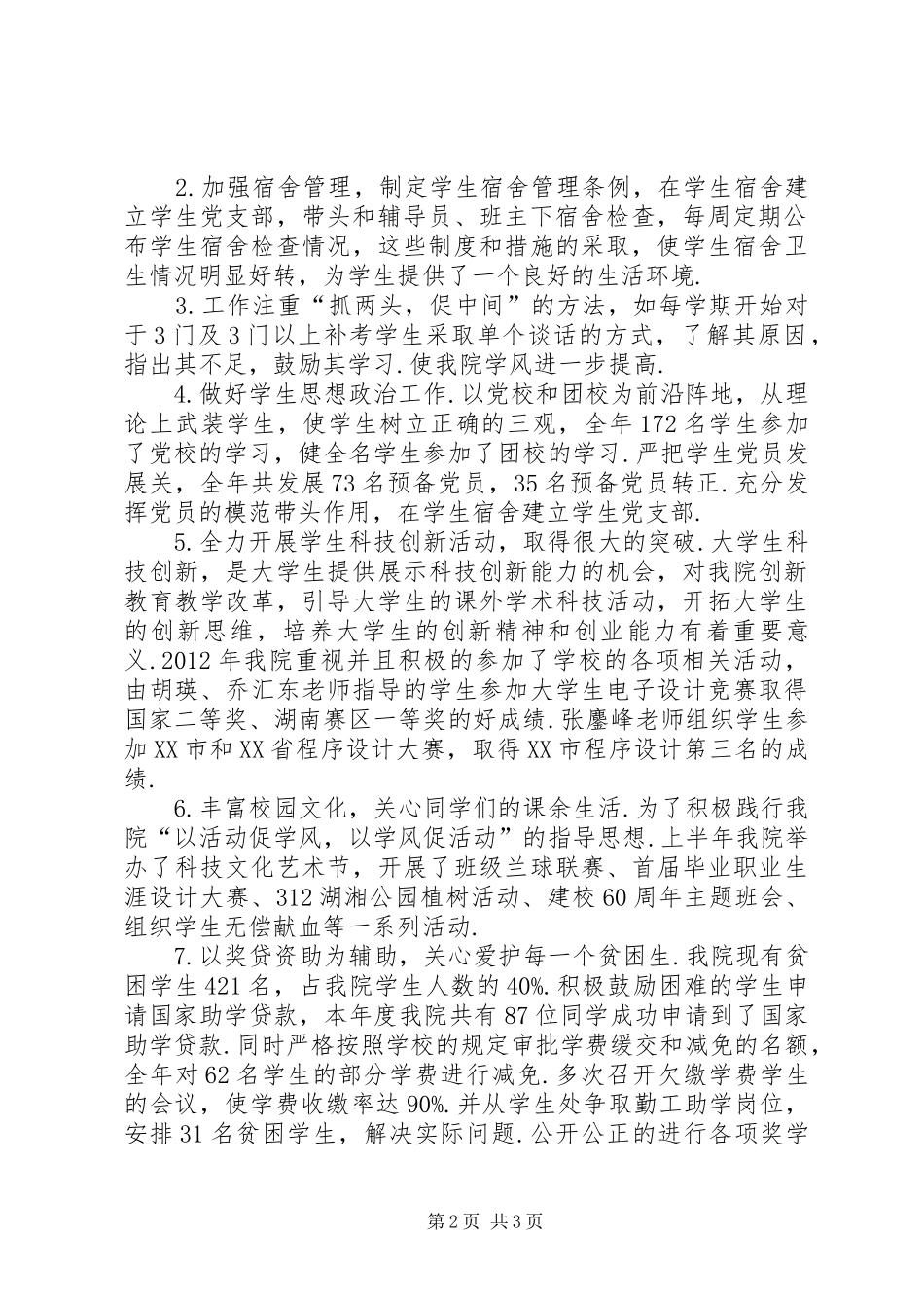 【学院党总支副书记述职述廉报告】_第2页