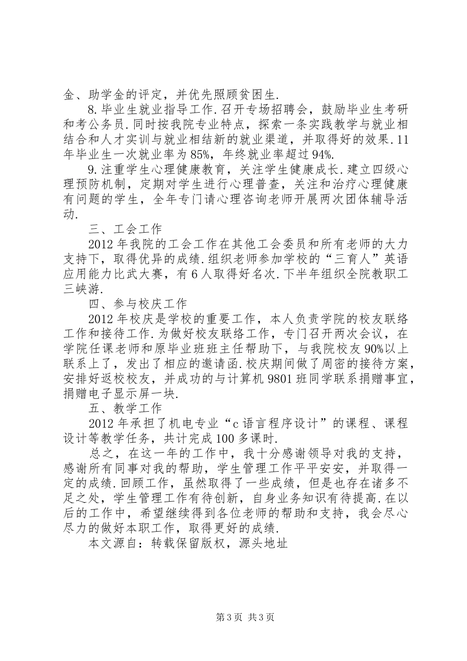 【学院党总支副书记述职述廉报告】_第3页