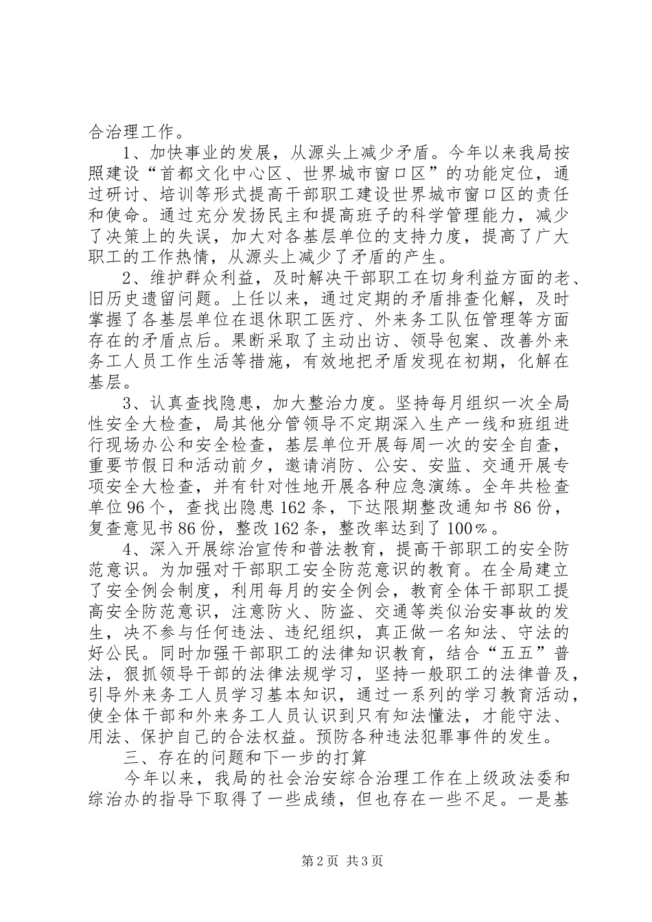 单位综治工作述职述廉报告_第2页