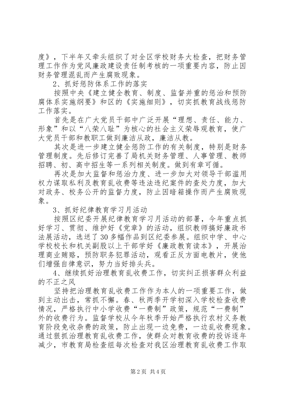 纪委副书记述职述廉工作汇报_第2页