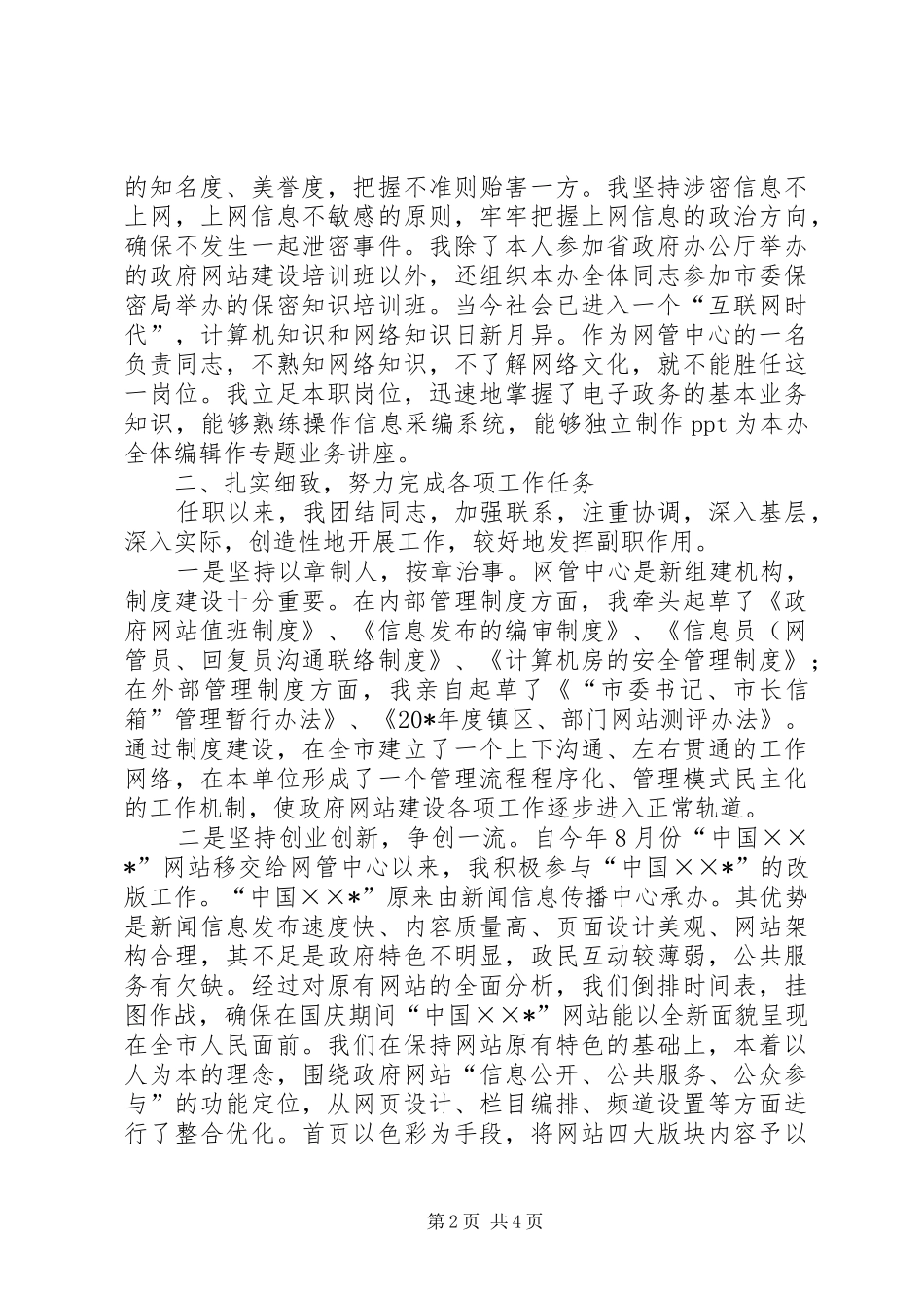 副主任述职述廉报告_第2页