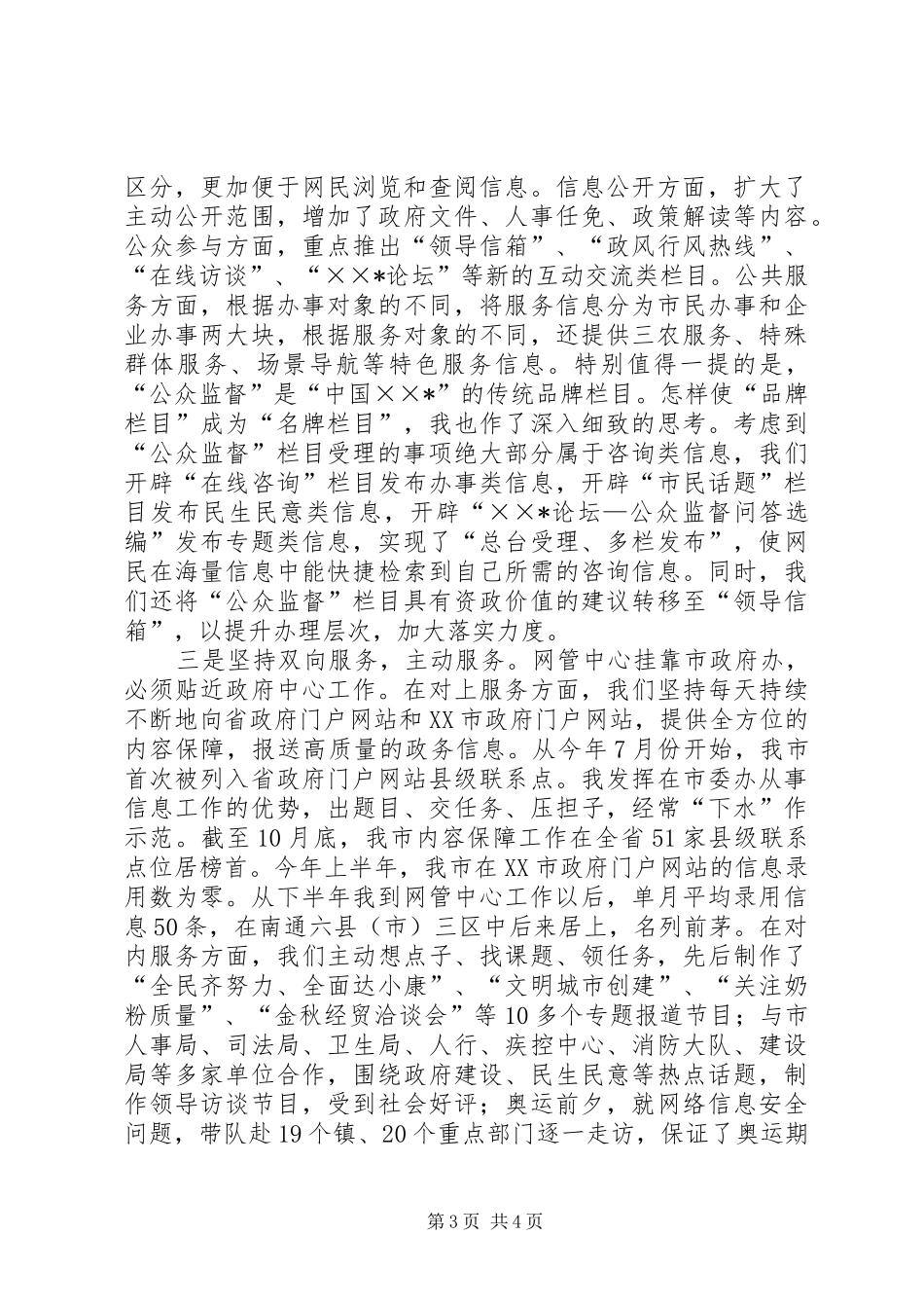 副主任述职述廉报告_第3页