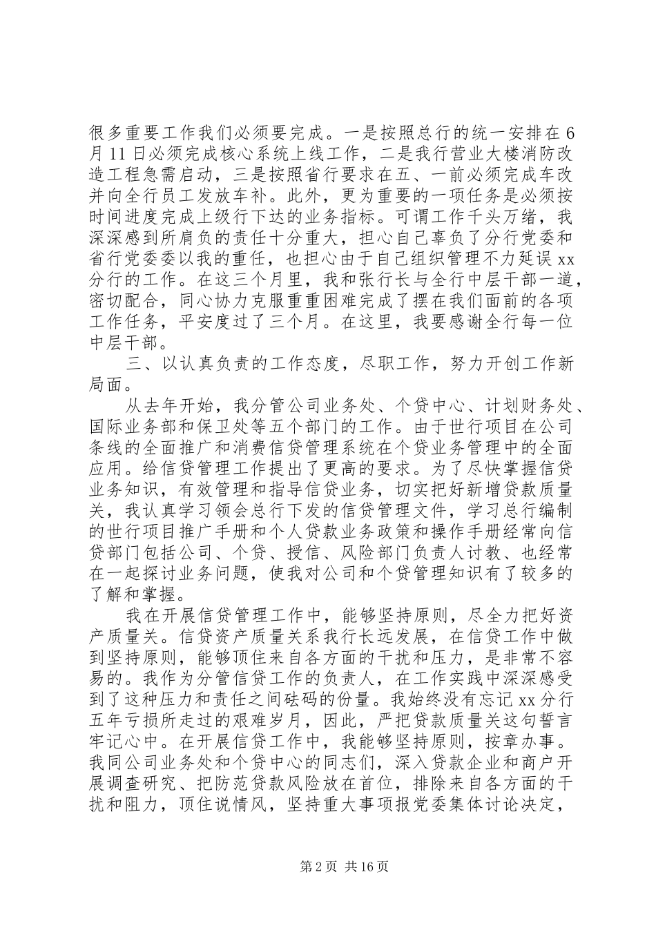 副行长任期述职报告_第2页