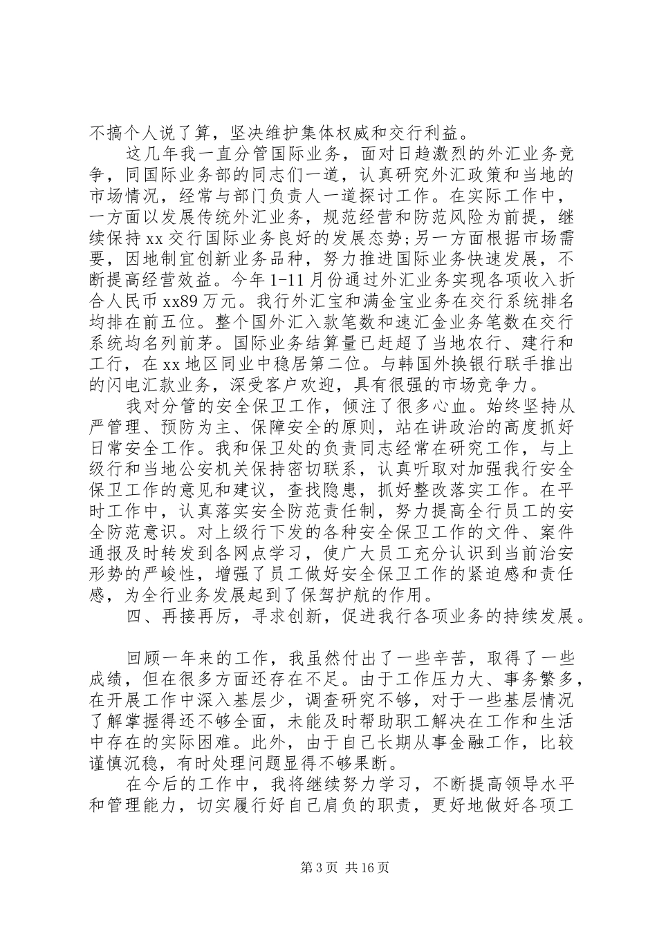 副行长任期述职报告_第3页