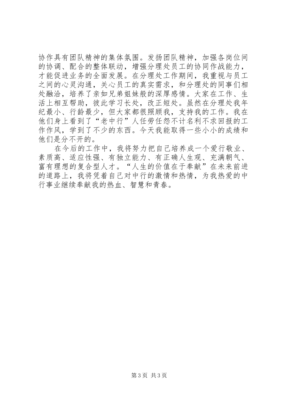 关于银行职员的述职报告范文_第3页