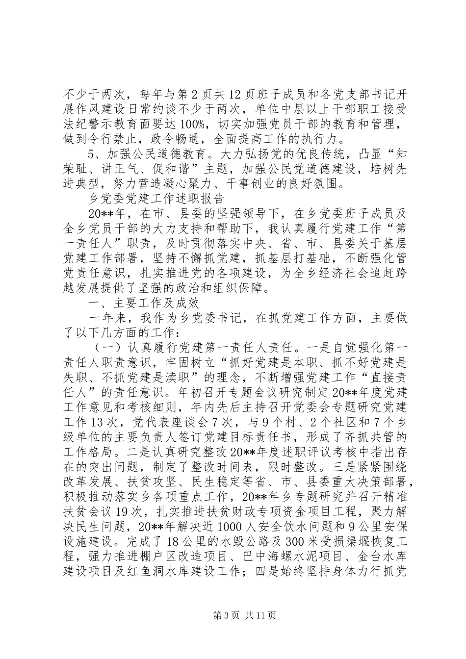 乡党委依法治理工作述职报告与乡党委党建工作述职报告_第3页