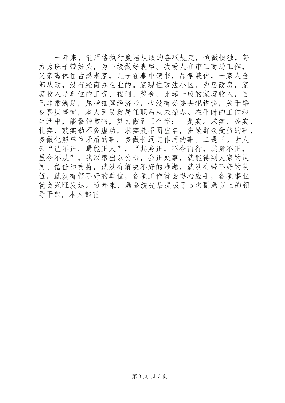 民政系统个人述职述廉报告 (13)_第3页