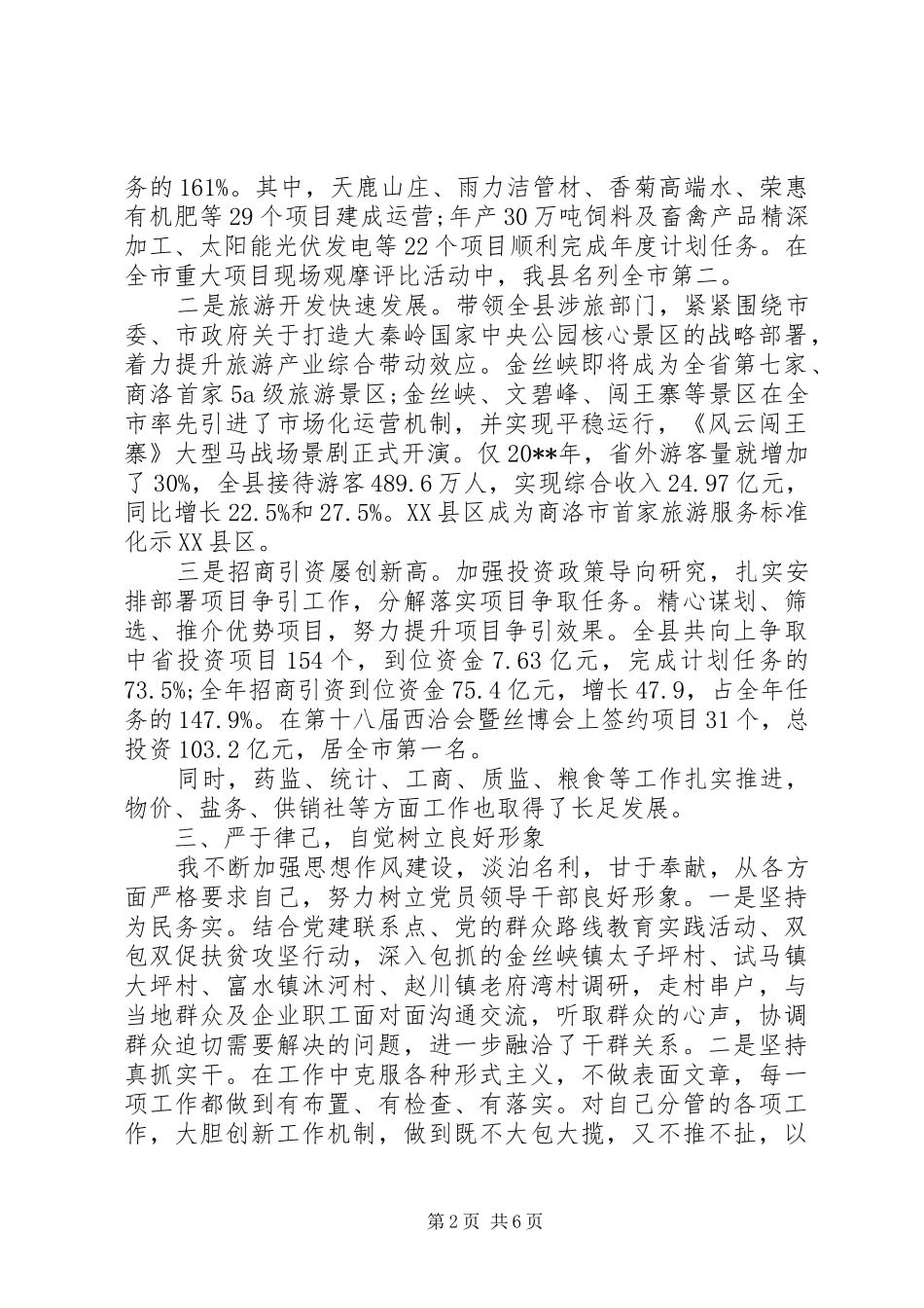 XX年上半年最新领导干部述职述廉报告_第2页