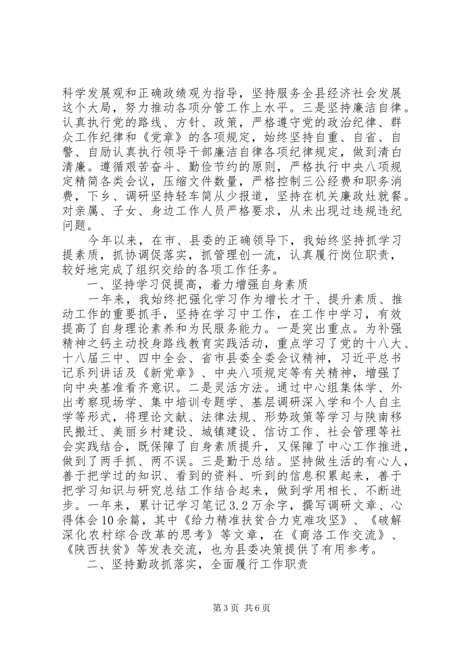 XX年上半年最新领导干部述职述廉报告_第3页