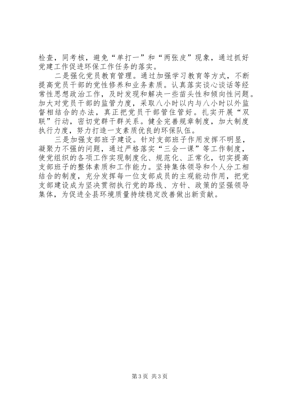 党组书记述职报告 (13)_第3页