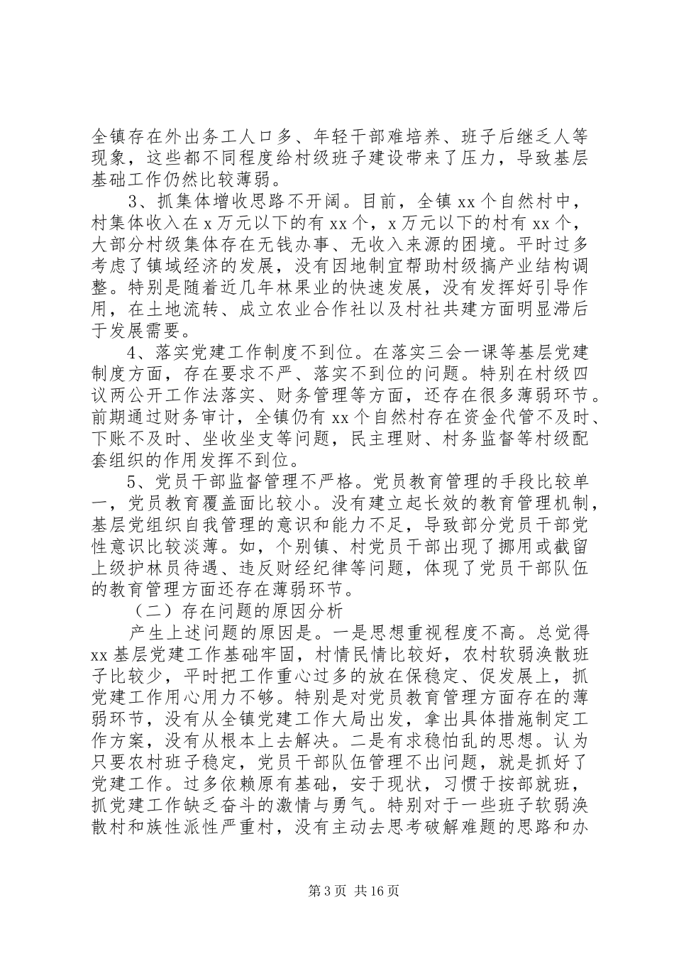 “市直机关+乡镇+企业”的抓党建工作述职报告_第3页