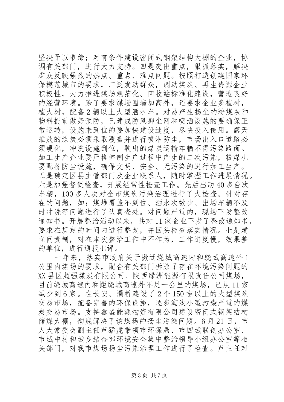 商务局环保目标工作述职报告_第3页