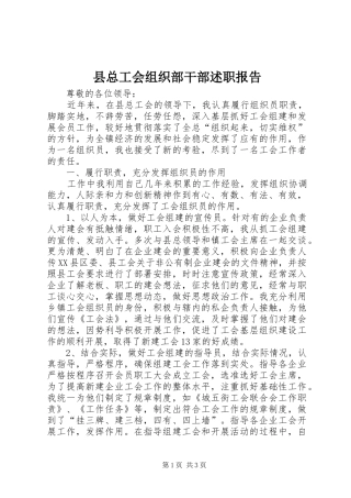 县总工会组织部干部述职报告