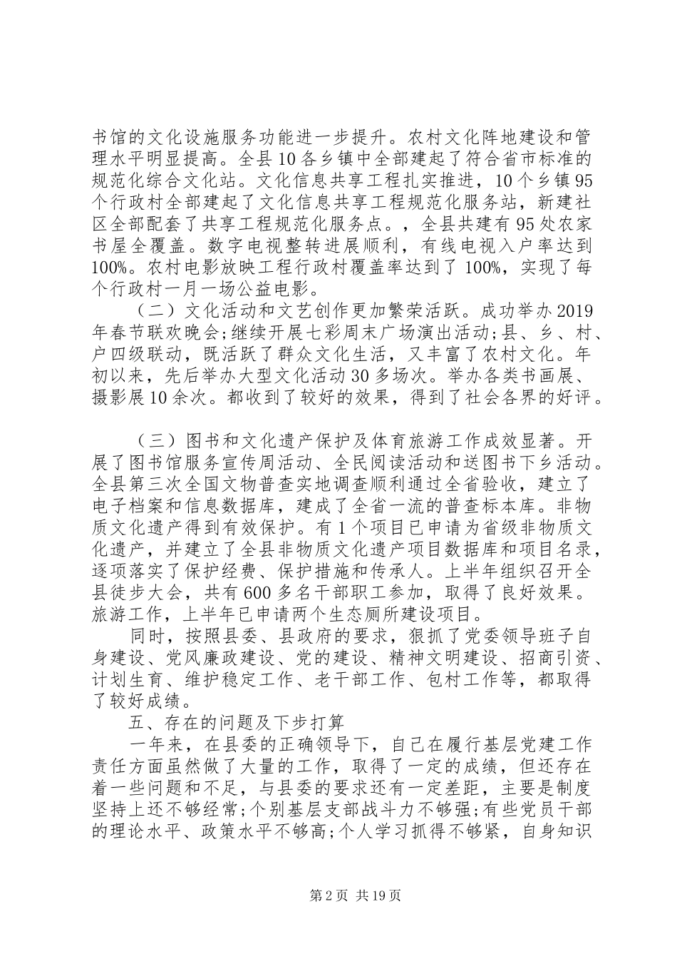 党建工作述职报告(共4篇)_第2页