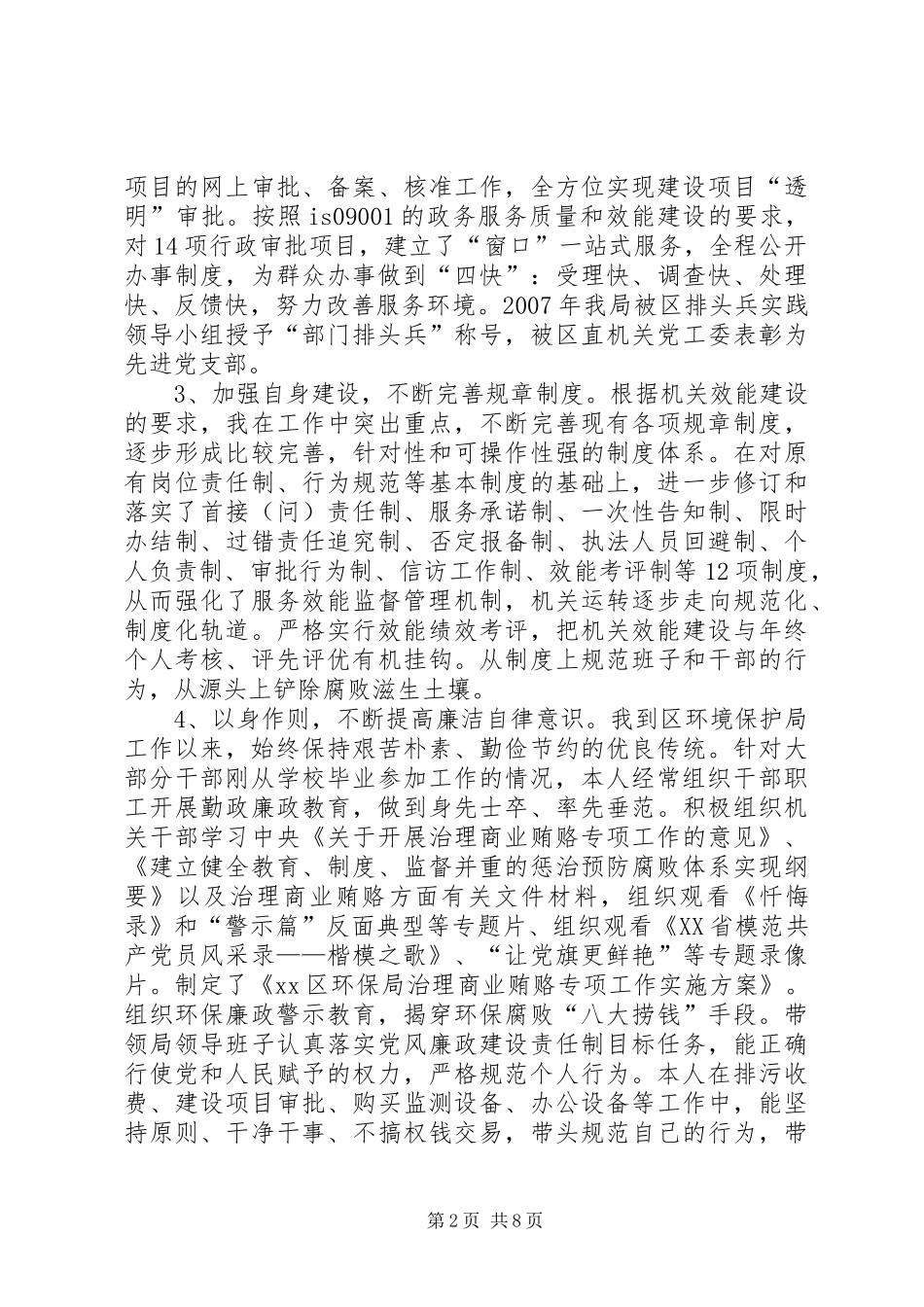 环境保护局局长个人述职报告_第2页