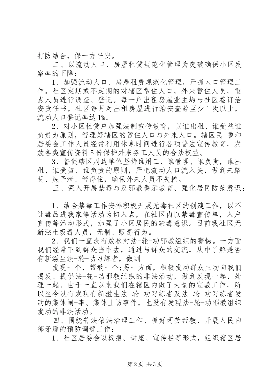 XX年社区综合治理5通用述职报告_第2页