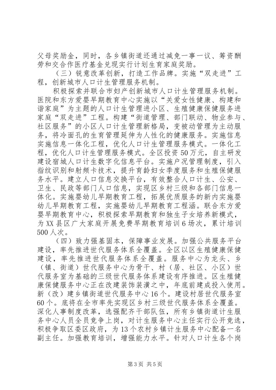 区人口和计划生育局局长述职述廉报告_第3页