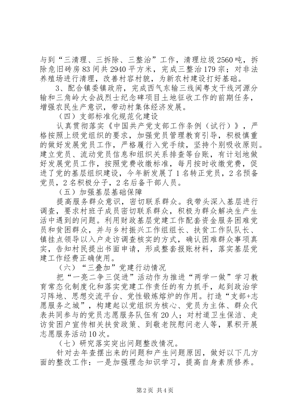 村党建工作“第一责任人”述职报告_第2页