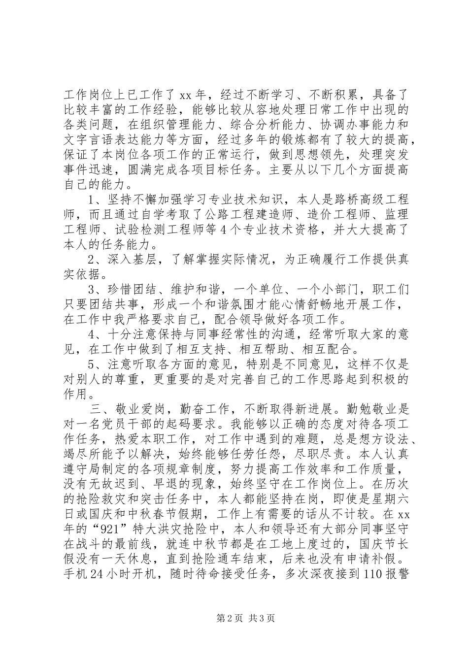 XX年生产股股长述职报告范文_第2页