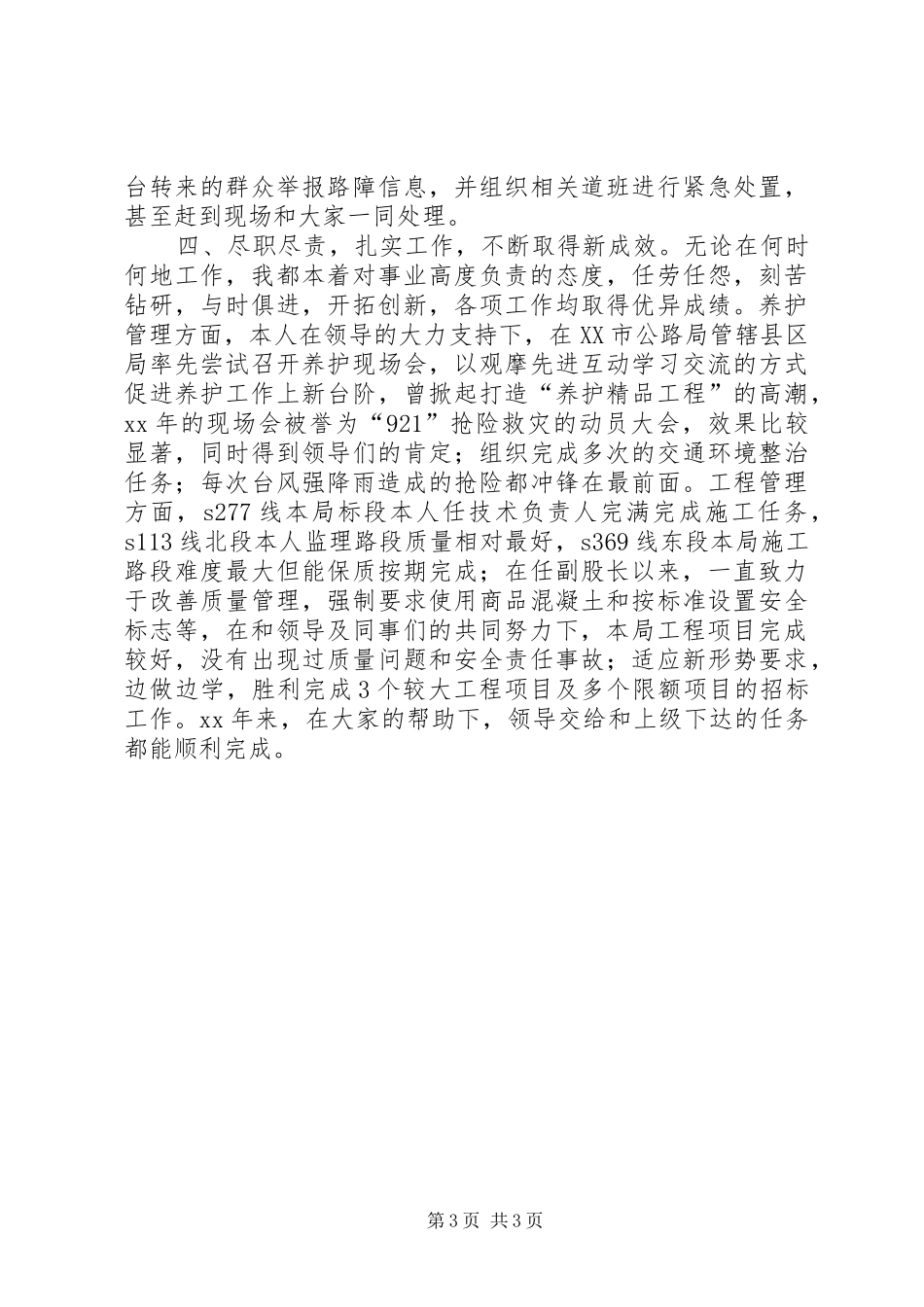 XX年生产股股长述职报告范文_第3页