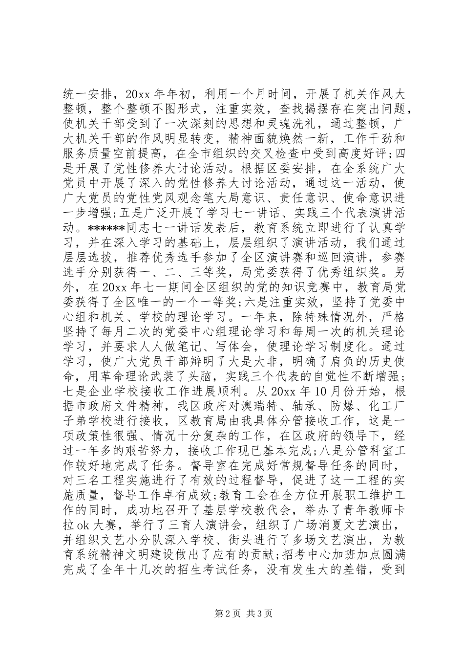 XX年3月党员干部述职述廉报告范文_第2页