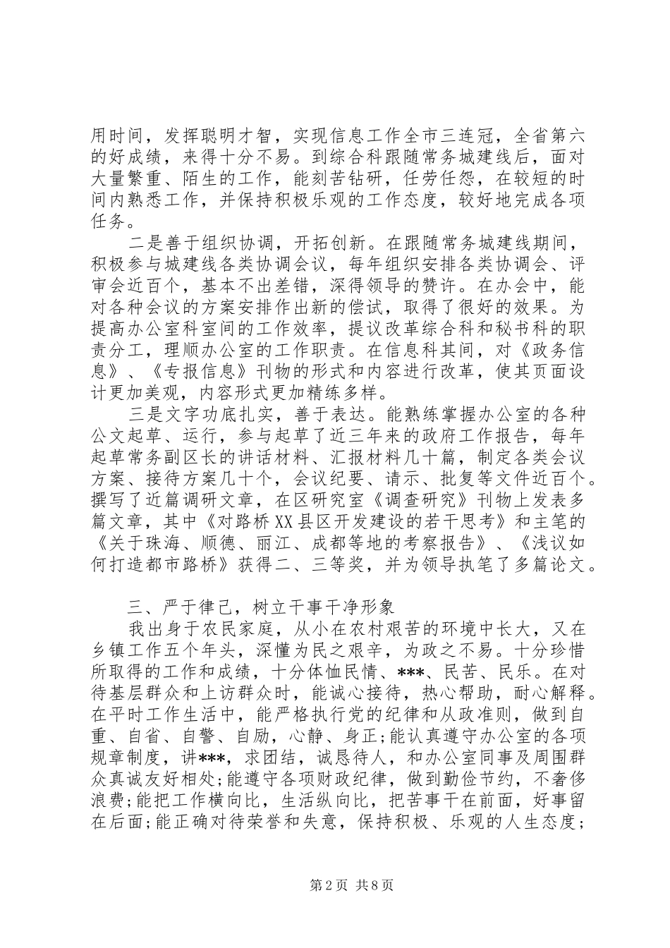 XX年干部考察述职报告_第2页