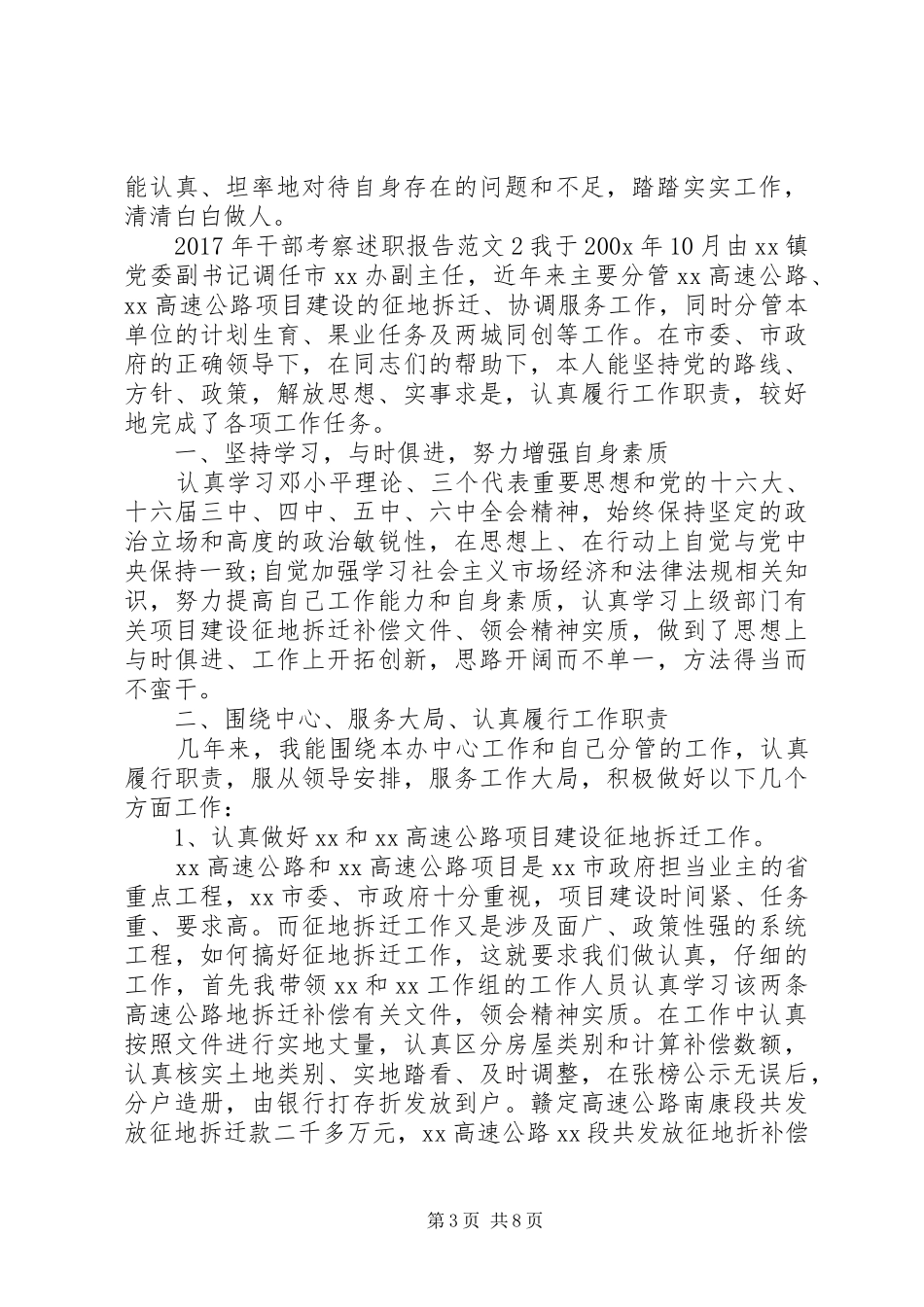 XX年干部考察述职报告_第3页