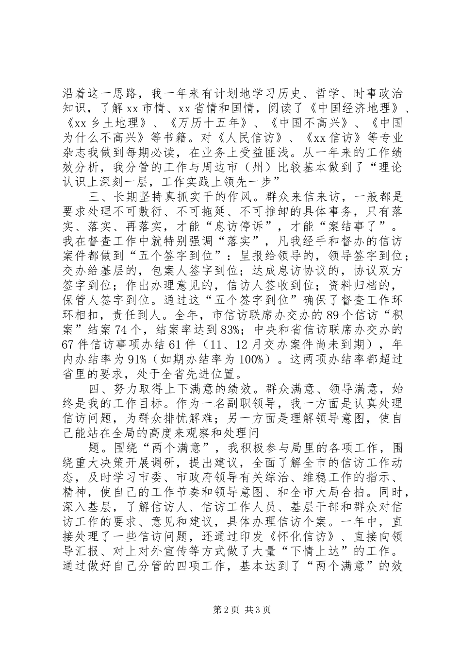 党政副局长述职报告_第2页