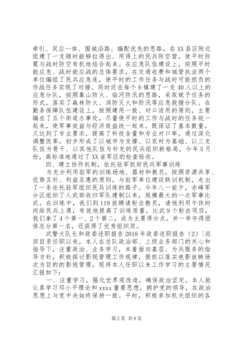 XX年政委述职报告3篇_第2页