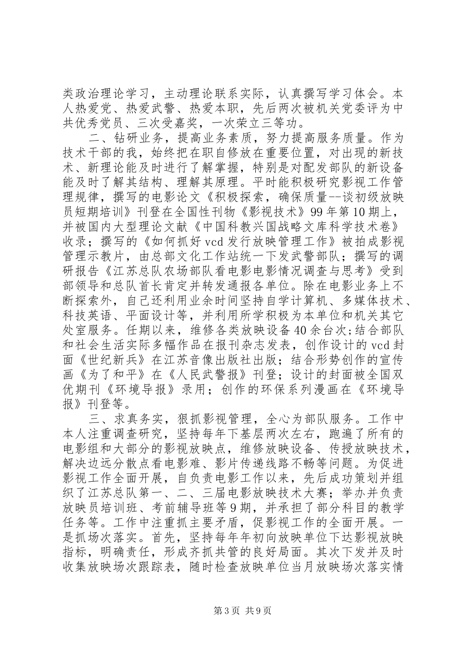 XX年政委述职报告3篇_第3页